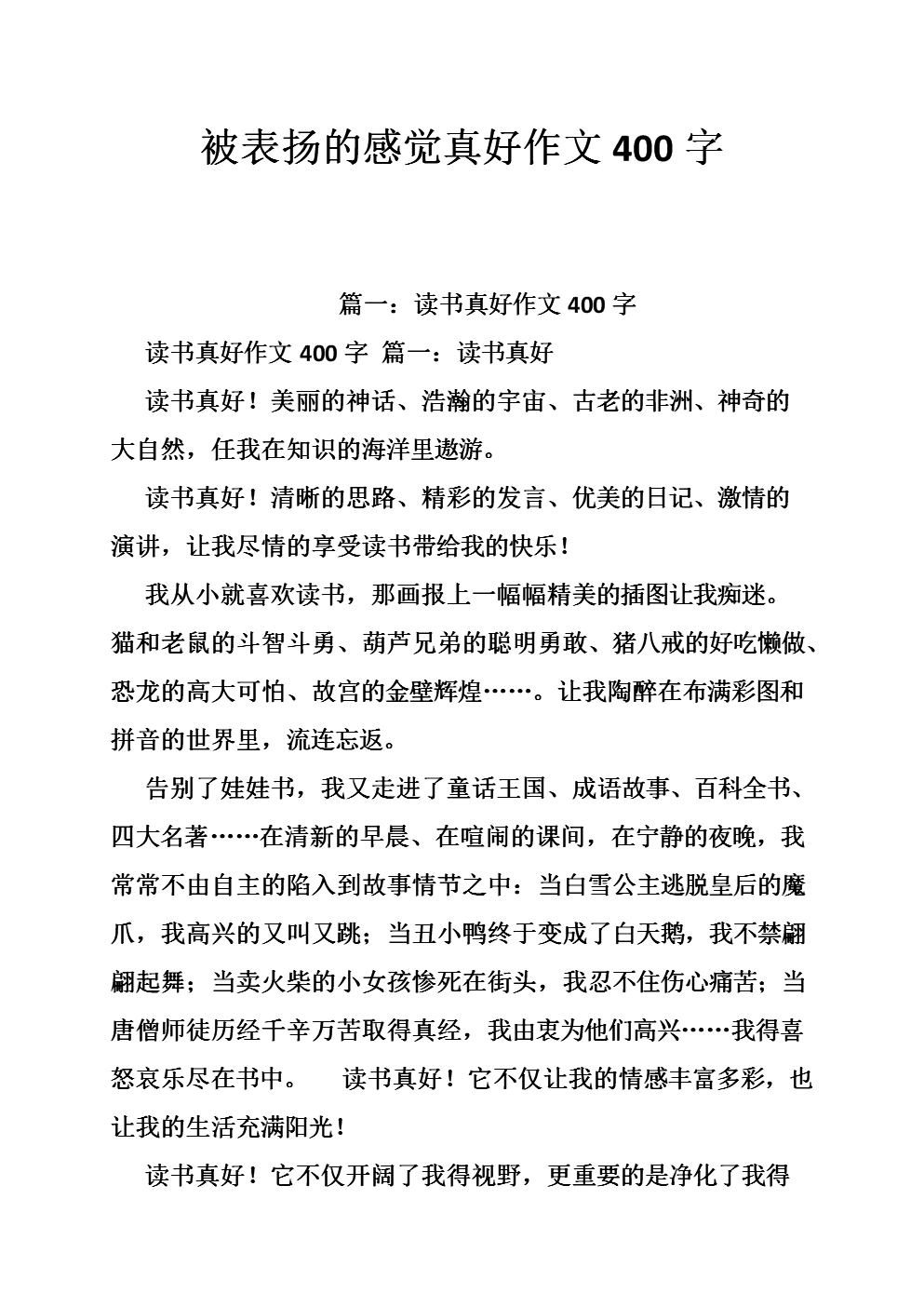 回家感觉很好。作文400字