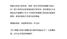 4月份国旗下讲话稿