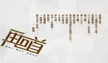 再回首为话题的作文