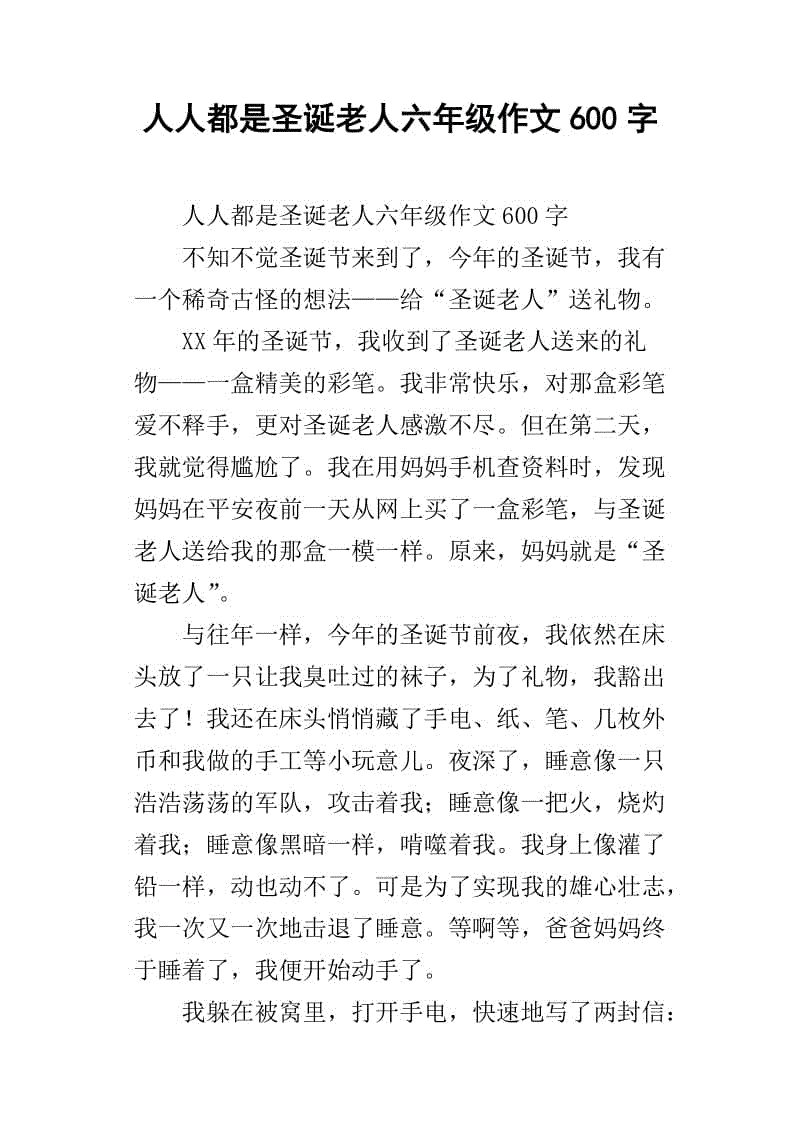 难忘的圣诞节组成