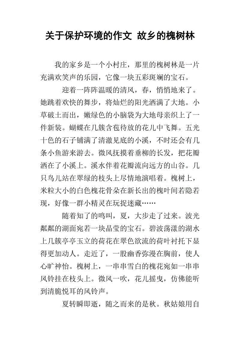 关于环保的组成