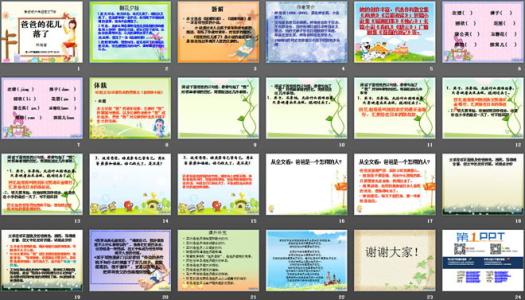 爸爸的花不见了