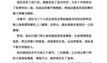 水浒传每章节读后感