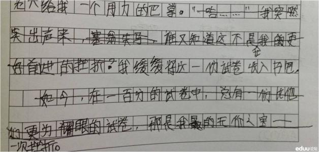 半命题作文征服了我