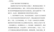 国旗下讲话期末考试