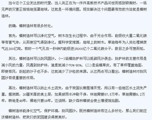 美化环境的文章
