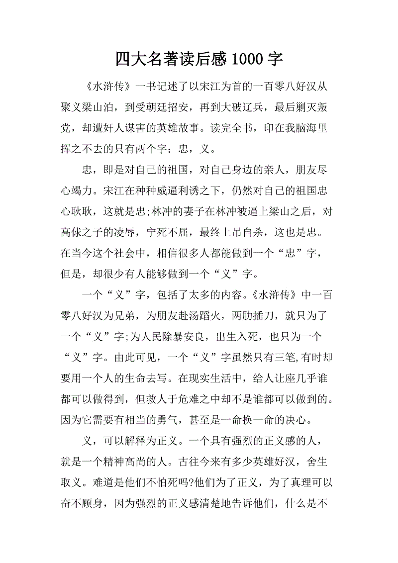 关于文学名著阅读的思考