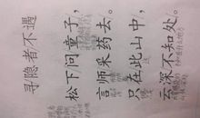 寻隐者不遇改写作文