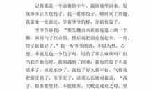 难忘的一件小事作文