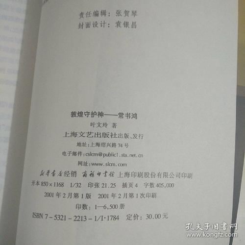 敦煌的守护神-读常书宏