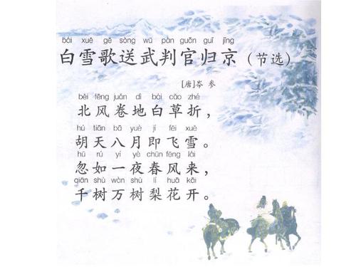 改写白雪的歌，派军事法官到北京