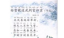 改写白雪歌送武判官归京
