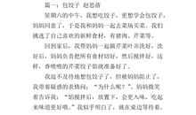 作文我学会了包饺子