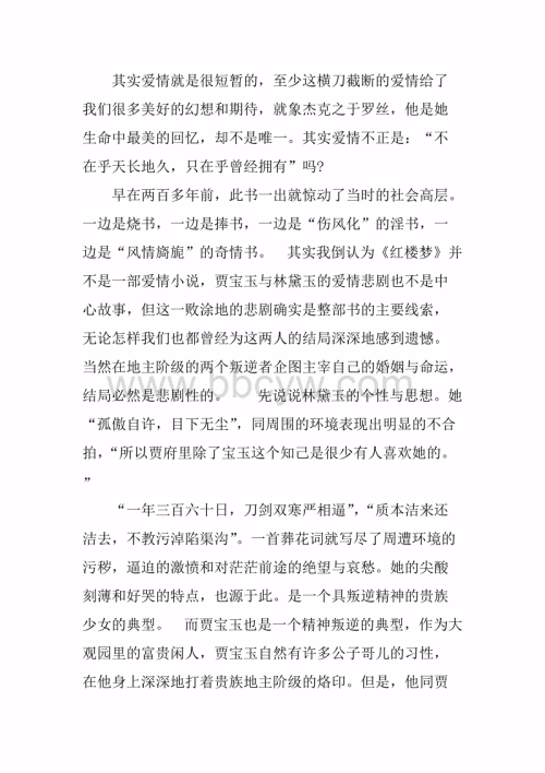 阅读四本名著后的700个单词