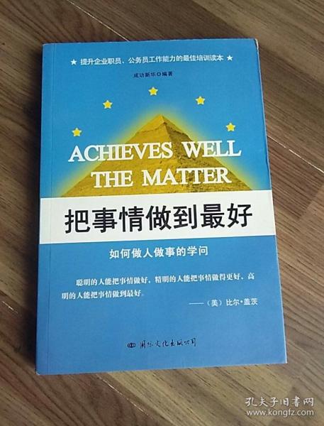 关于阅读《做最好的事情》的思考