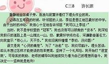 聆听半命题作文600字