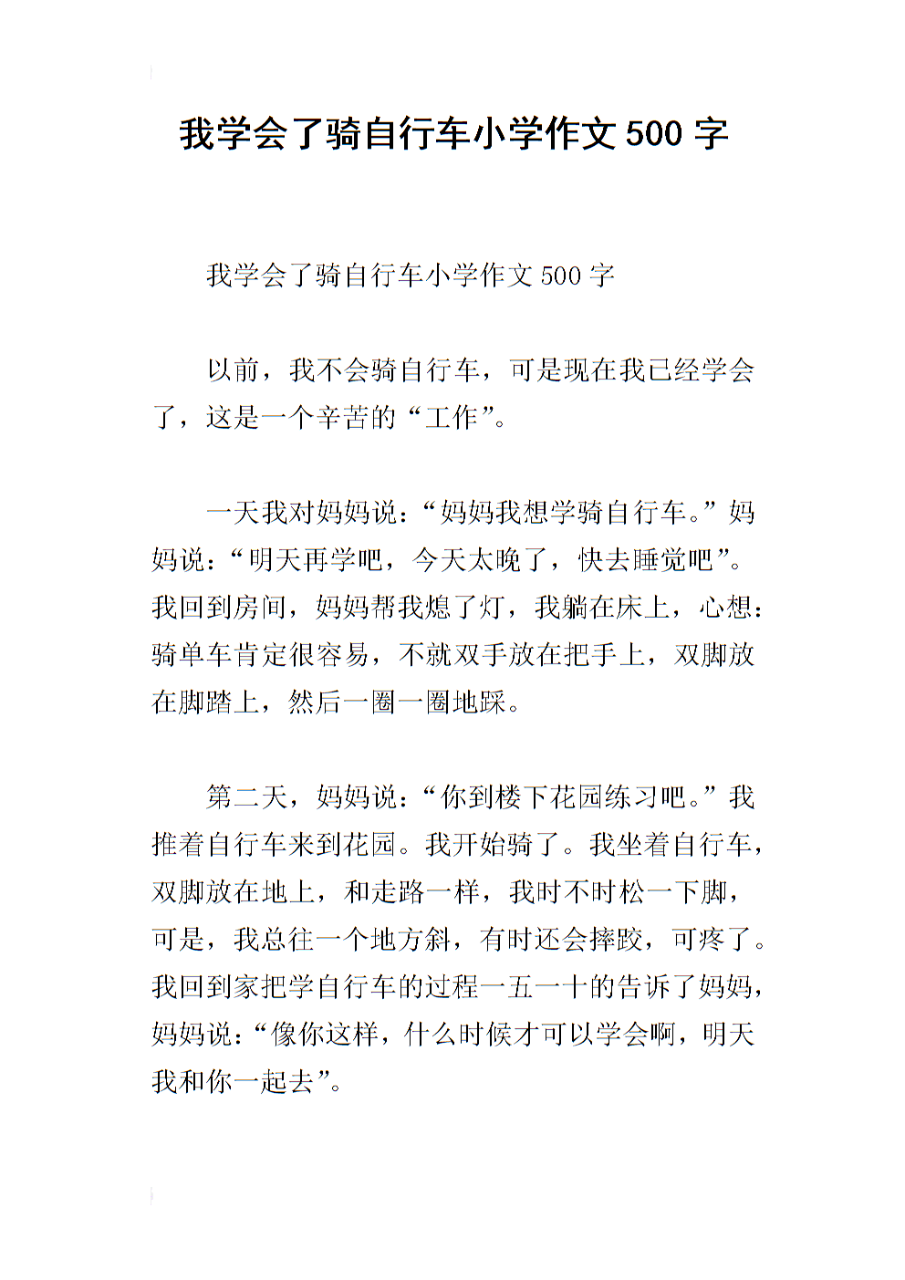 我学了500个单词骑自行车