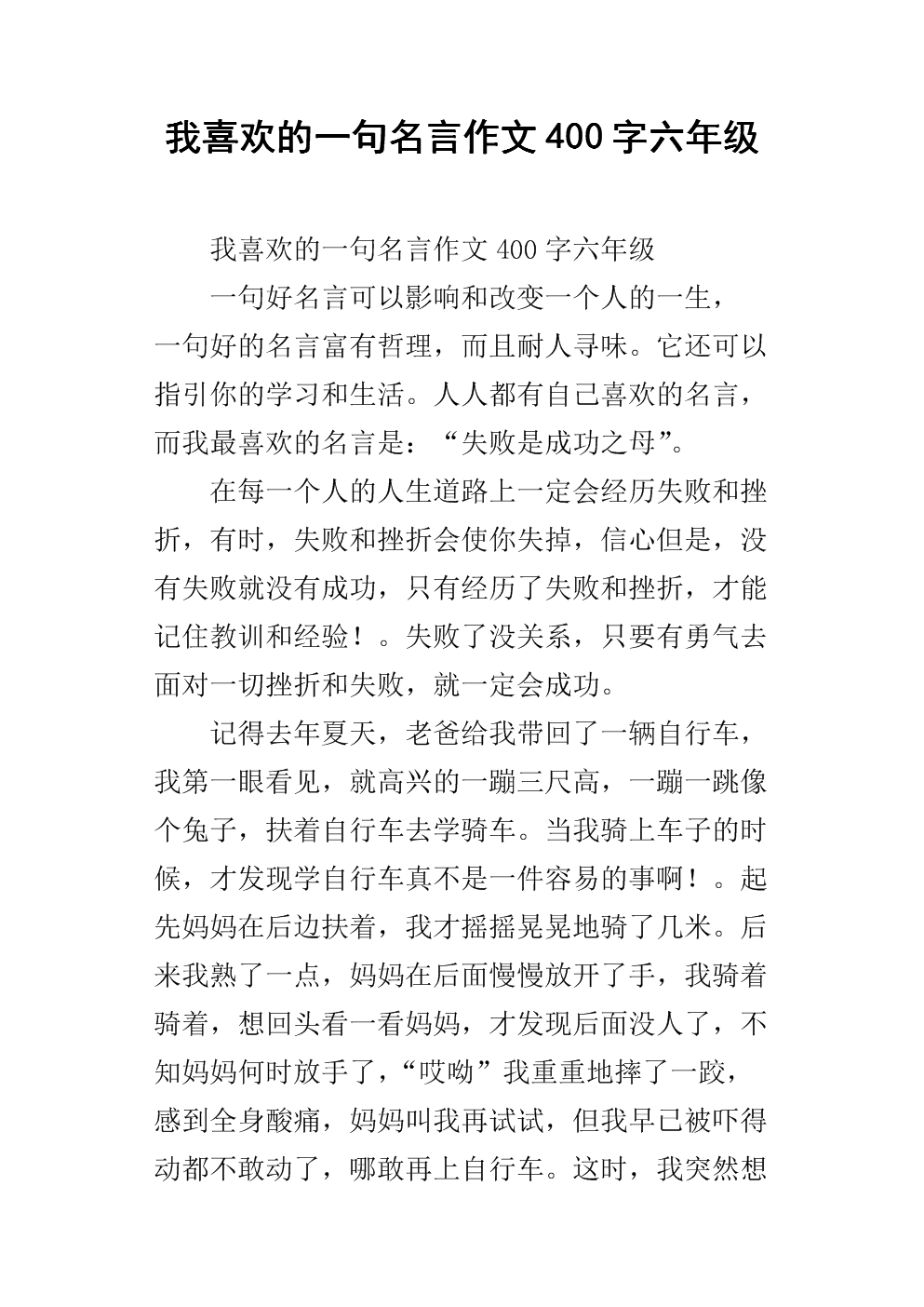 我喜欢一篇著名的论文400字