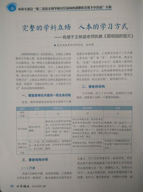 旧颐和园的破坏