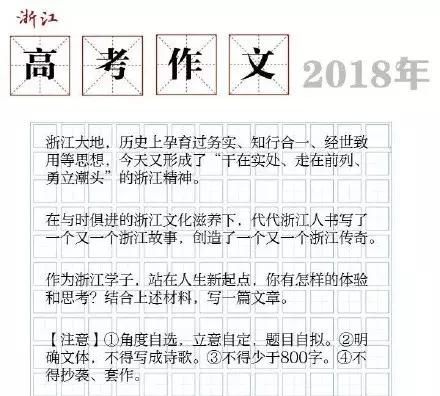 2013年高考全科作文浙江试卷：无辜的岁月