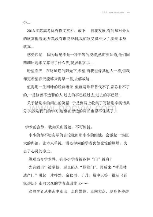2013年高考满分作文江苏试卷：为什么打扰美女