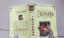 文学名著读后感