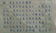 关于缅怀先烈的作文