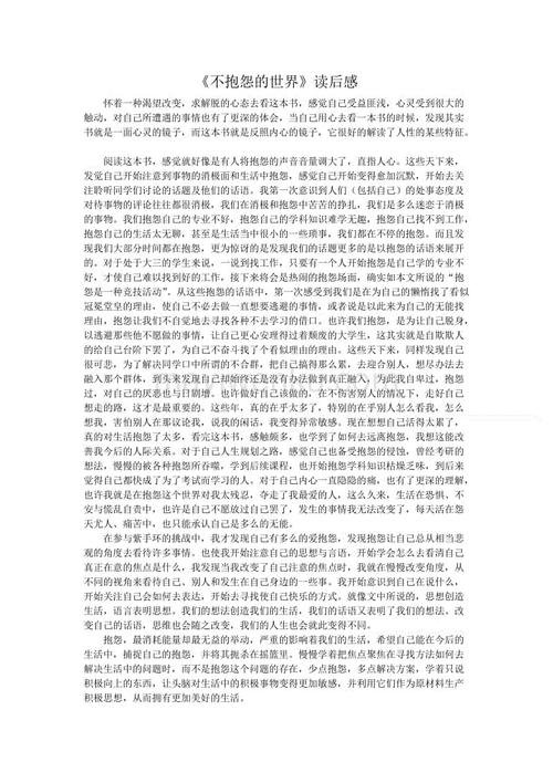 阅读后不要抱怨世界