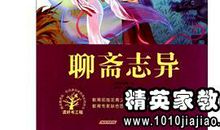 聊斋志异读后感1000字