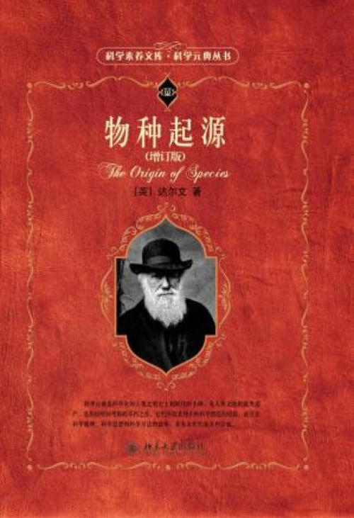 物种起源