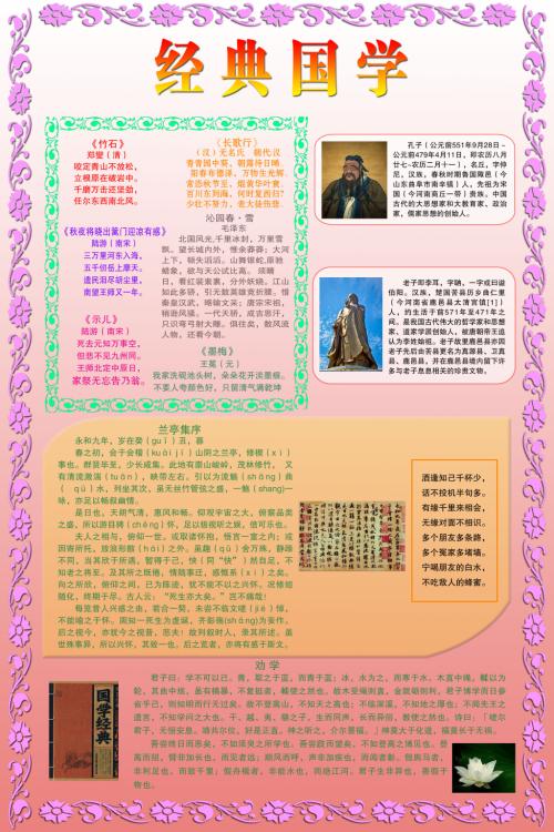 学习国学后的思考