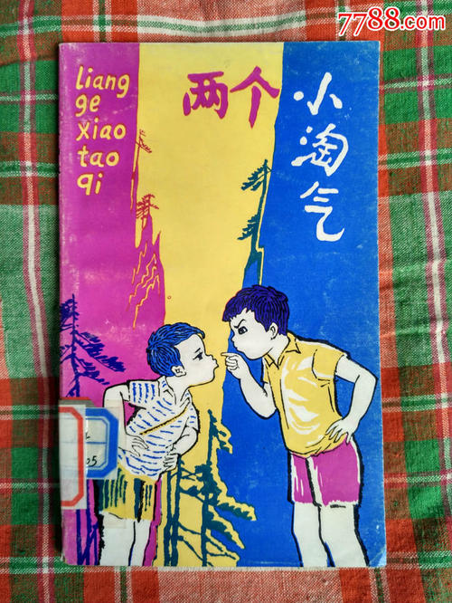 两种小调皮的感觉