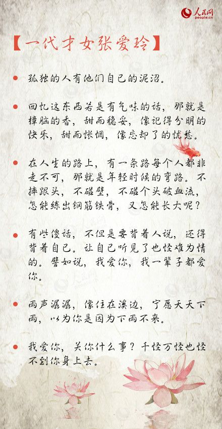 张爱玲的经典励志名言