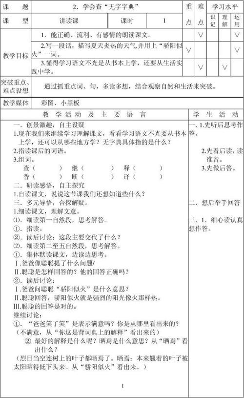 阅读后学会查找“无词词典”