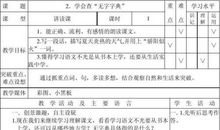 学会查“无字词典”读后感