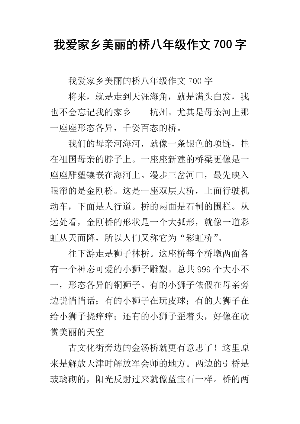 迷人的桥梁组成