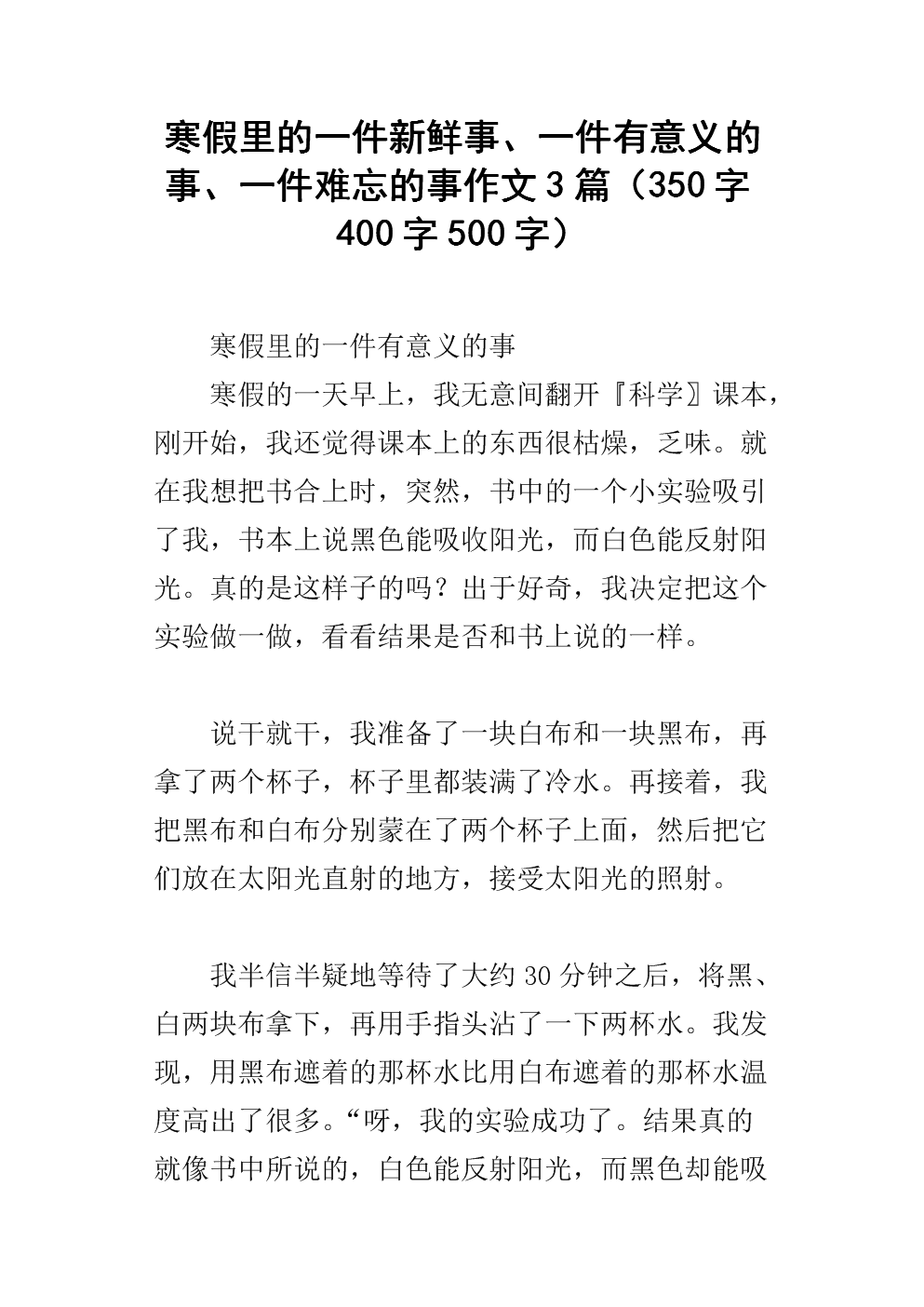 寒假一件事400字