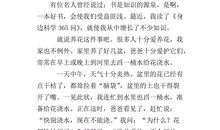 读一本好书读后感