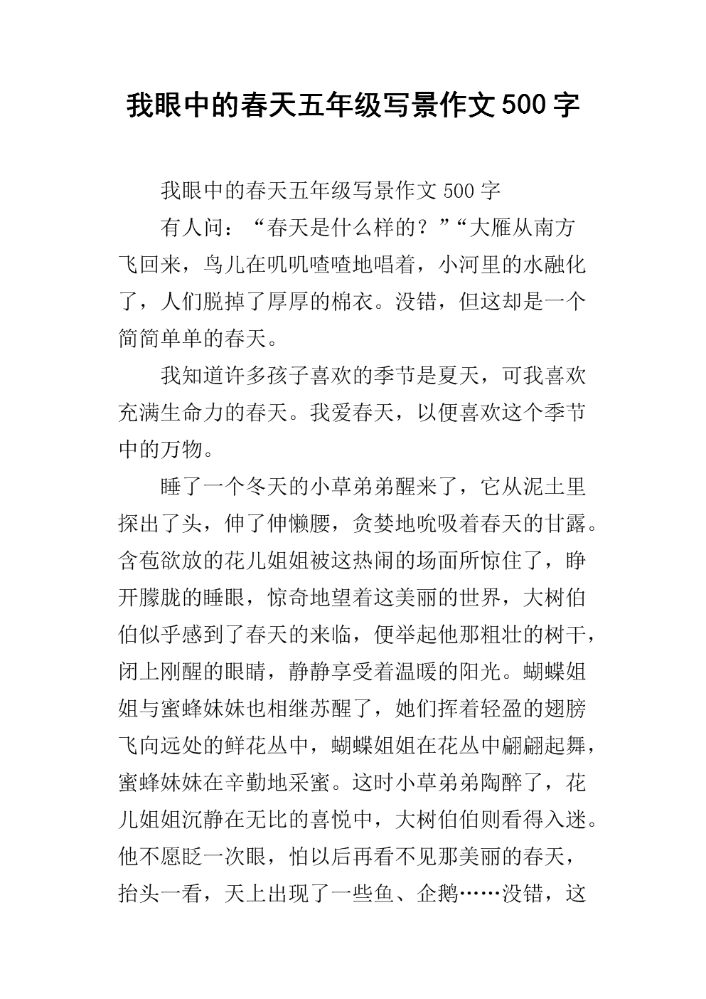 我眼中的春天组成