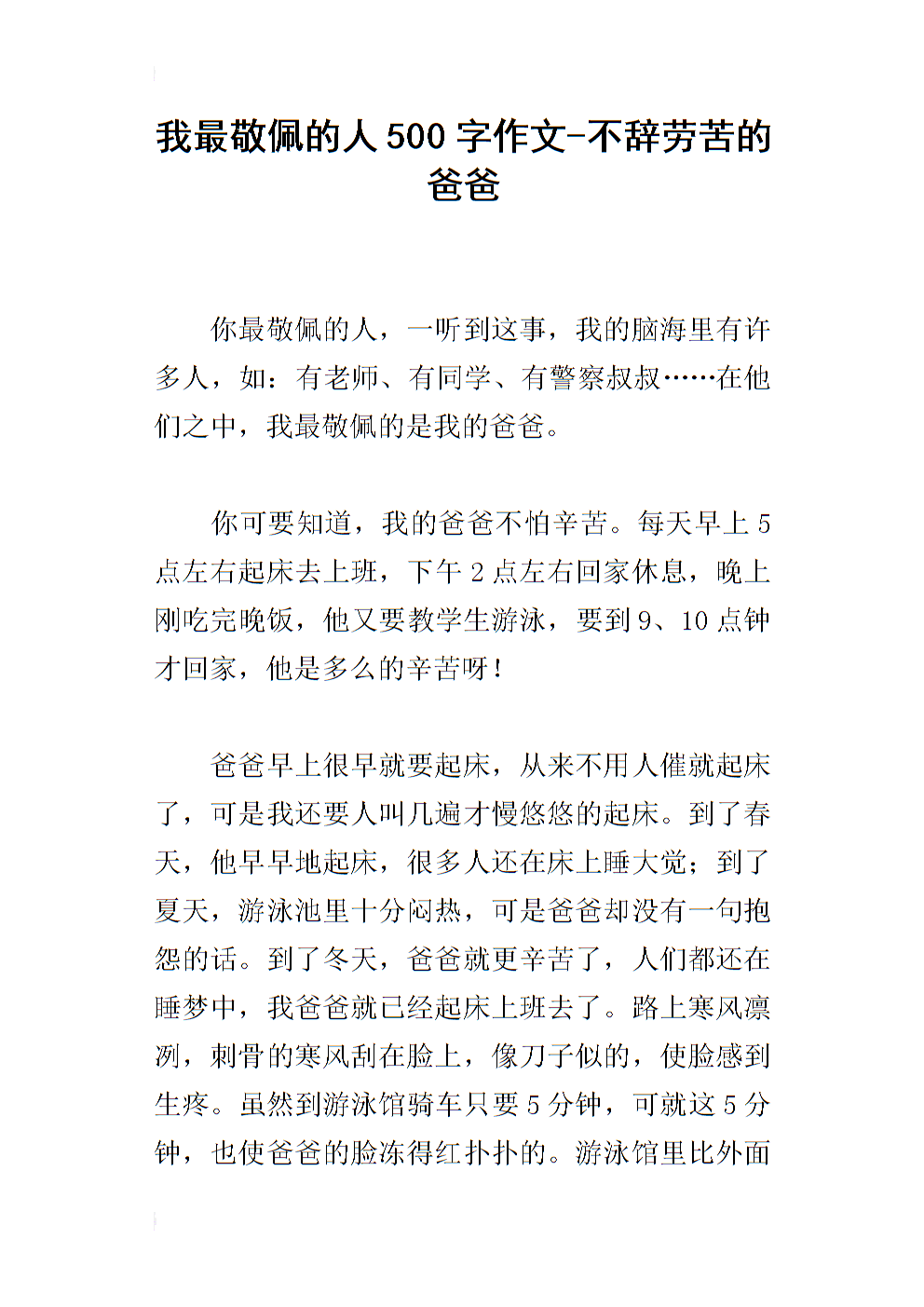 我最欣赏的人是500个字