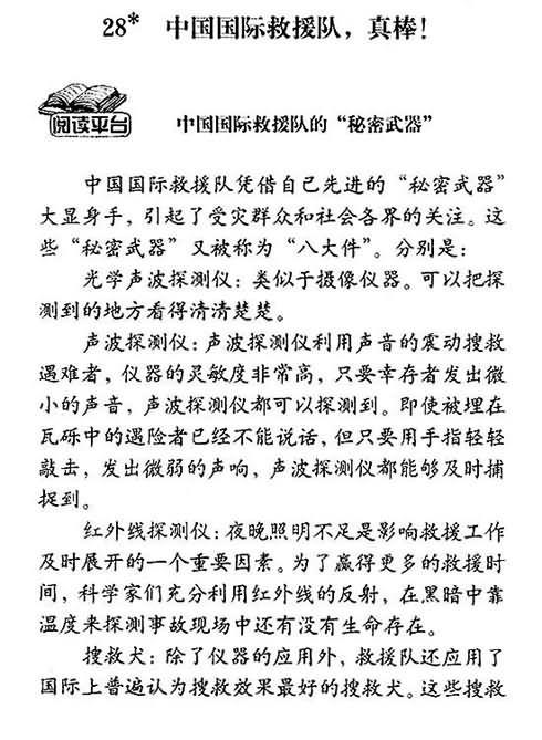 中国国际救援队,太棒了!看完之后