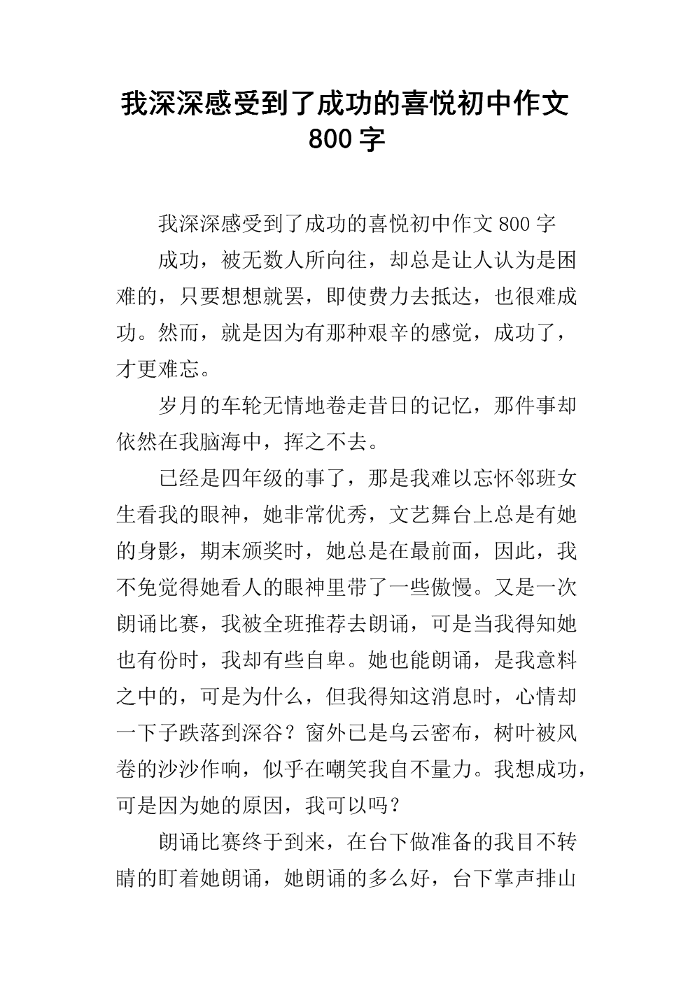 成功组成的喜悦