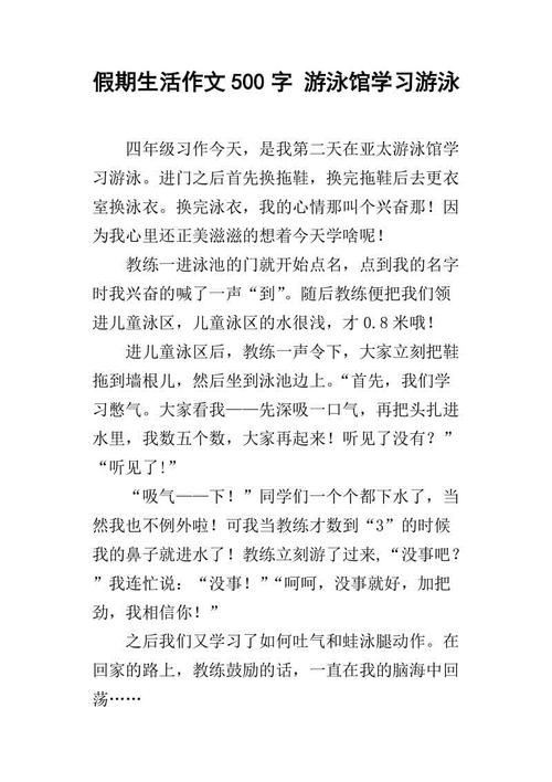 度假生活作文500字