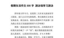 假期生活作文500字