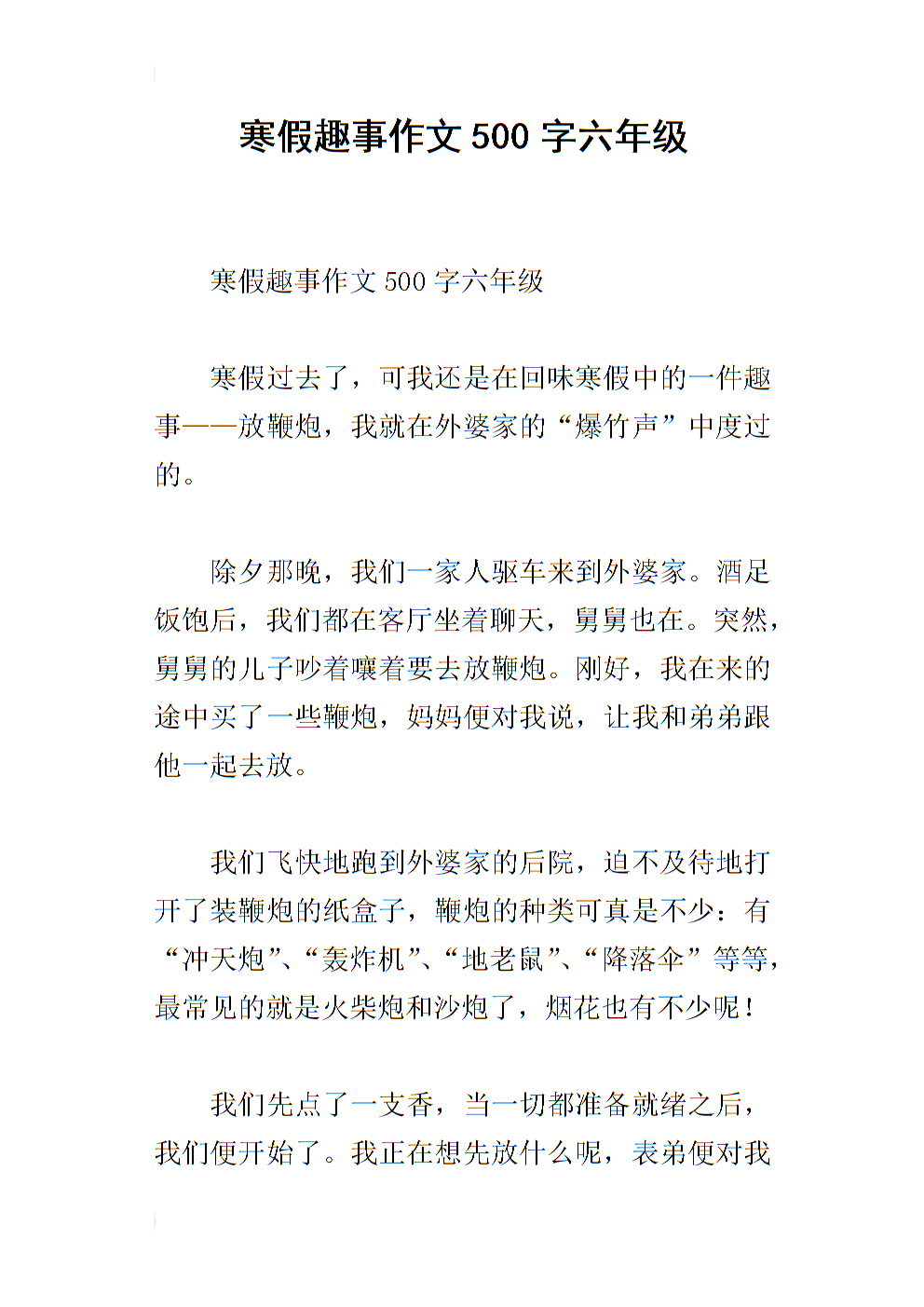 寒假趣味短文300字