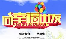 向幸福出发观后感