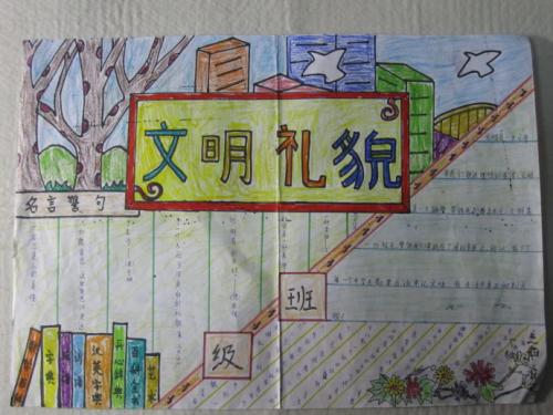 文明的美德陪伴我成长