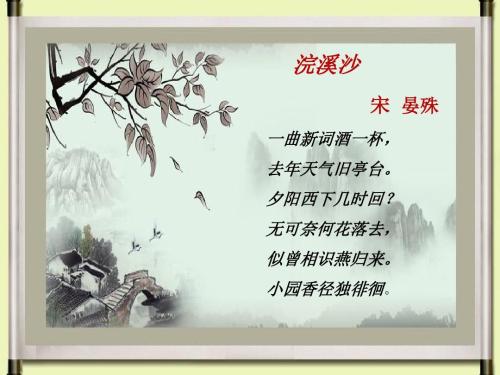 环溪沙燕书改写