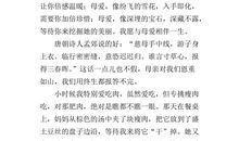 母爱让我感动作文