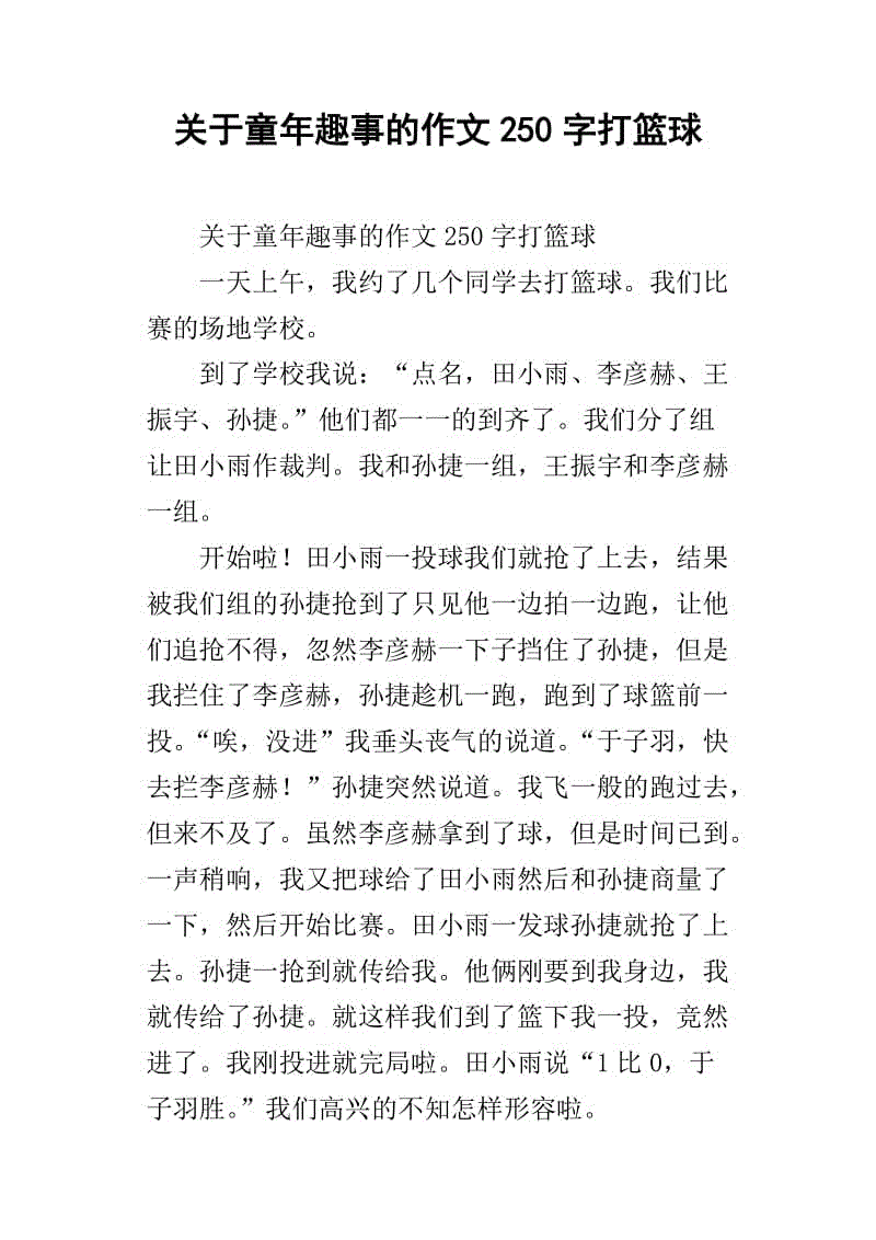 关于寒假有趣的事情的组成